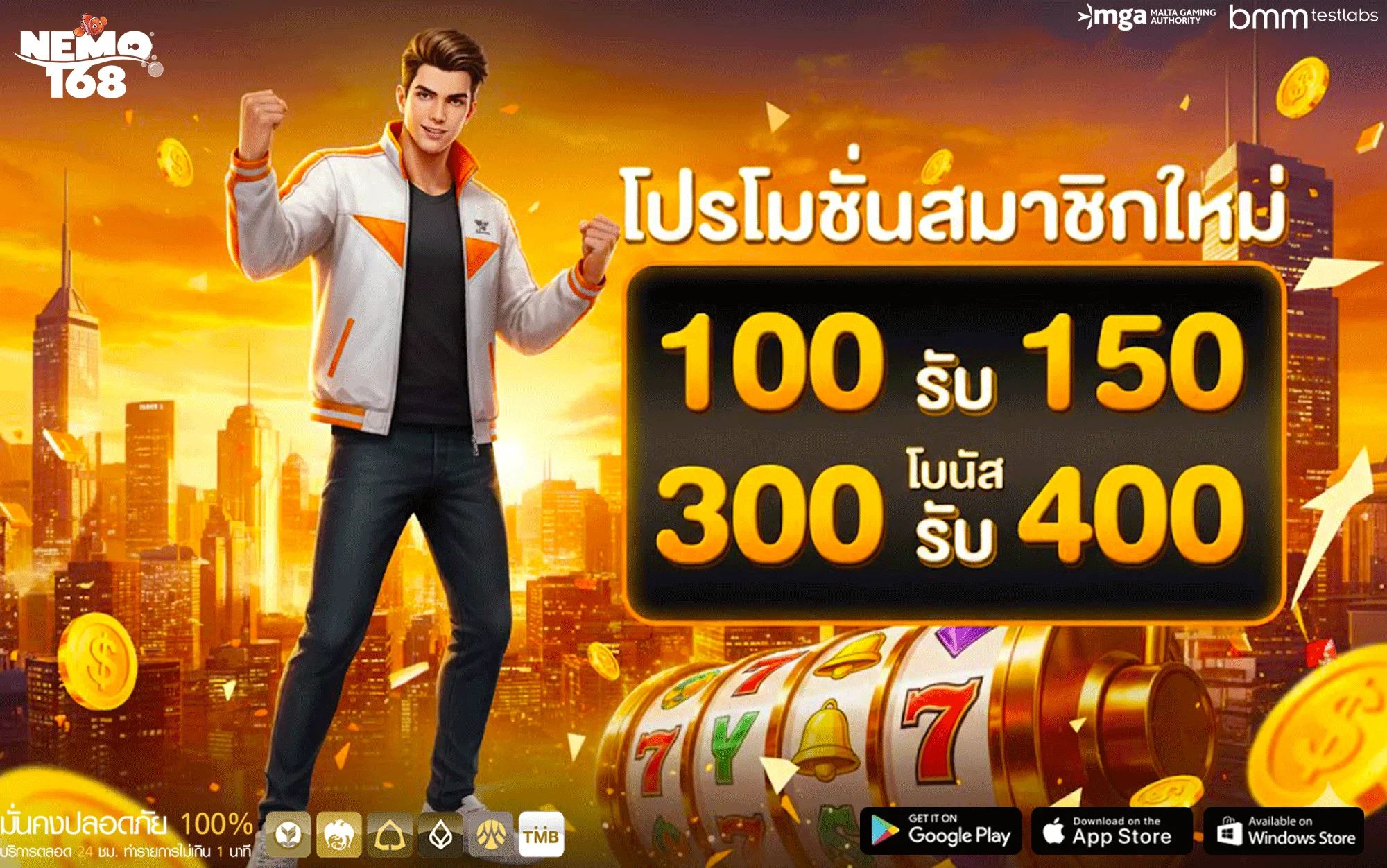 nemo168-โปรโมชั่น